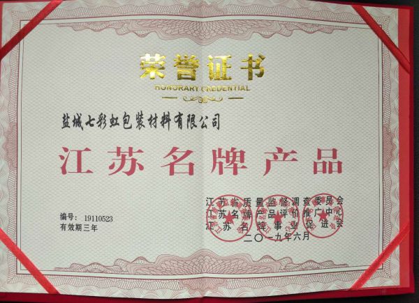 江蘇名牌產(chǎn)品